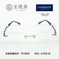 CHARMANT 夏蒙纯钛眼镜XL2025-BL线钛架Z钛近视眼镜架女式眼镜框