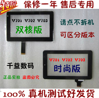 昂达V711 V701 V702 V703 v712双核版 时尚版 触摸屏 外屏