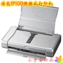 小佳能IP100打印机A4小型便携式打印机办公家用黑白彩色照片打印