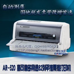 得实AR520平推针式打印机出入库单据机打发票营改增商用办公连打