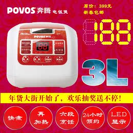 Povos/奔腾 FN366迷你电饭煲3L智能电饭锅 24H预约 正品 特价包邮