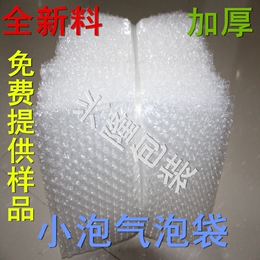 小泡气泡袋 防震袋 泡泡袋 泡沫袋气泡膜袋25*30CM可定做任何尺寸