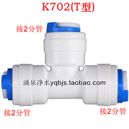 纯水机净水器配件批发T型2分三通接头K702接PE水管 三头都接2分管