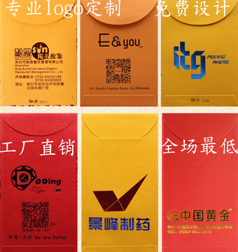 2016新款红包定制 定做印刷企业公司单位logo  免费红包烫金包邮