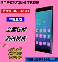 艾优尼IUNI U3 iuni U2触摸屏一体屏液晶屏外屏内屏幕总成