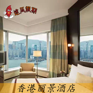 香港丽景酒店 银宾客房