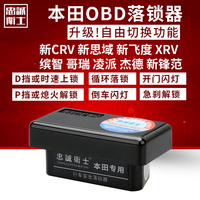 本田XRV杰德15款新CRV飞度思域凌派缤智哥瑞新锋范OBD自动落锁器