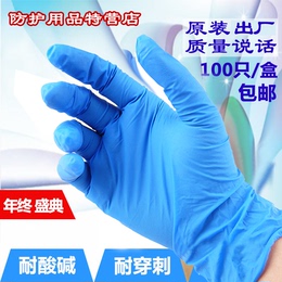 劳保一次性乳胶丁腈橡胶手套  防护防油蓝色手套 家务耐磨手套