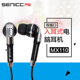 耳机 声丽 MX-110 电脑入耳式耳机 耳塞式耳机 双插孔带耳麦耳机