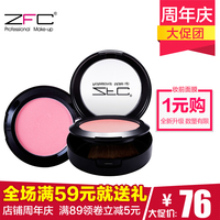2016热卖专卖ZFC粉柔腮红7.3g不易脱妆化妆师推荐专业彩妆品牌
