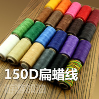 【性价比高】20色150D出口日本牛皮专用手缝皮革蜡线扁蜡线