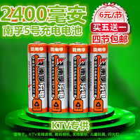 南孚充电电池 2400毫安AA 5号充电电池KTV充电电池专供 1粒价