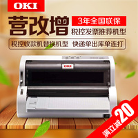 OKI5200F+ 营改增发票打印机 票据打印机 快递单连打 针式打印机