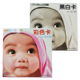 阳光宝贝 视觉激发卡 2册 黑白卡 彩色卡 适合0-18个月孩子使用