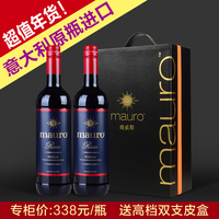 mauro/瑪威勒 意大利原瓶进口干红葡萄酒罗尚1500ml 双支套装
