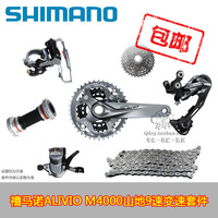 禧马诺SHIMANO ALIVIO M4000 M4050 27速山地变速套件 新款M430