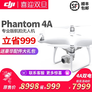 大疆 精灵4 Advanced / PRO+ 无人机 DJI Phantom 4 高清4K可避障