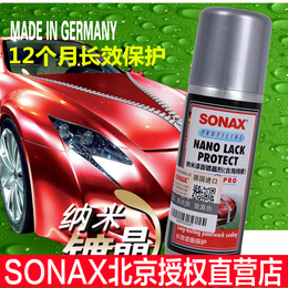 正品德国SONAX镀晶套装汽车纳米镀晶无机车漆镀膜新车镀晶236000