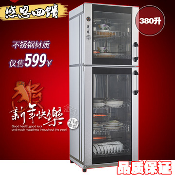 餐厅消毒柜 380升大容量立式消毒柜 不锈钢中温 臭氧加红外线