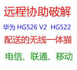 设置光猫 华为 HG526 V2  HG522-C 开启多台电脑和手机同时上网