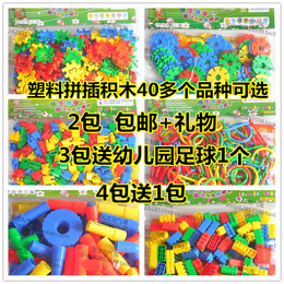 【天天特价】塑料拼插拼装积木儿童玩具益智积木 幼儿园早教玩具
