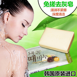 韩国原装进口香皂天然五谷去灰皂洗澡免搓肥皂控油增白 搓灰皂