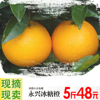 湖南永兴冰糖橙农产品新鲜水果纯天然甜橙脐橙土特产橙子5斤包邮