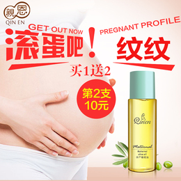 亲恩孕妇橄榄油孕妇纹路产后修护淡化预防专用孕妇护肤品化妆品