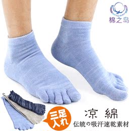 [3双装]男式短筒纯棉五指袜船袜 全棉分脚趾男袜包邮 日本袜
