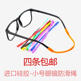 眼镜绳/儿童眼镜防滑绳/防滑链/眼镜挂绳/眼镜配件硅胶绑带链