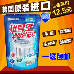 韩国洗衣机清洗剂内筒波轮滚筒洗衣机槽清洁剂除垢杀菌消毒剂450g