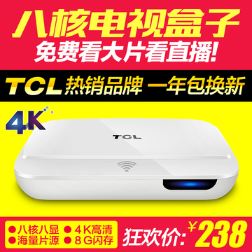 TCL T8 八核 4k高清 网络机顶盒 HD硬盘播放器 wifi 无线电视盒子