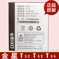 JXD金星T52 T53手机原装电池T55电板T9003G正品现货全国包邮