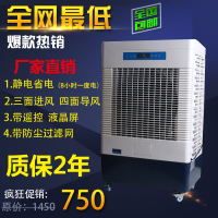 大功率环保节能水冷空调扇冷风机 移动制冷风扇 单冷型水冷空调扇