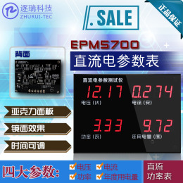EPM5700 直流 面板 功率计 功率表 功率测试仪 电力测试仪