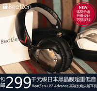 正品BeatZen-LP2日本黑晶Hifi重低音发烧监听折叠便携头戴式耳机