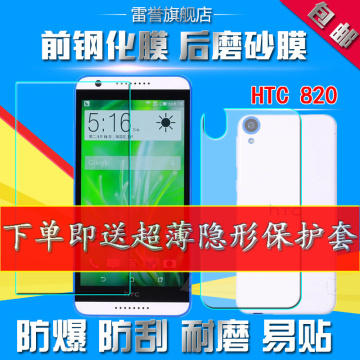 HTC820S钢化玻璃膜htcd820u手机贴膜D820ts us前后膜D820t保护膜