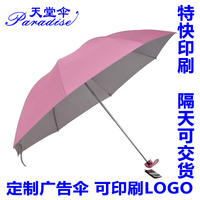 天堂全钢骨三折折叠银胶防紫外线晴雨伞太阳伞广告伞定做印刷logo