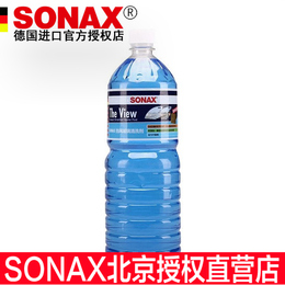 德国SONAX汽车挡风玻璃雨刷精玻璃水防冻液玻璃清洁剂332 018