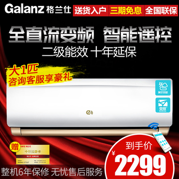 Galanz/格兰仕 KFR-26GW/RZdL77E-150(2) 大1匹二级变频智能空调