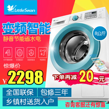 Littleswan/小天鹅 TG80-easy170WDX 8公斤变频滚筒洗衣机全自动