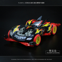四驱车 田宫 正品 玩具汽车模型 伟高限定版 疾速蝮蛇 92316