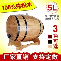 【政毅木业】橡木桶酒桶 5L升葡萄酒桶白酒桶啤酒桶红酒桶橡木