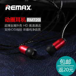 REMAX RM-720I入耳式金属耳机苹果专用带麦线控通话好音质