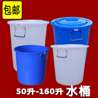 160/100/50升大号圆形塑料水桶带盖 加厚食品级储物桶垃圾桶包邮