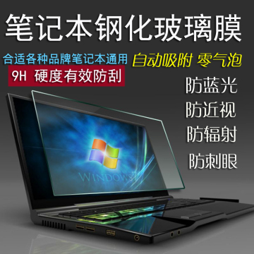 华硕(ASUS)  Y581C X550V 15.6英寸笔记本电脑屏幕贴膜钢化玻璃膜