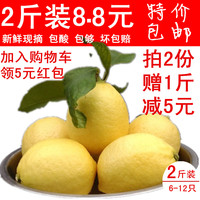 【拍下减5元】8.8元2斤装6-12个现摘安岳柠檬新鲜黄柠檬水果包邮