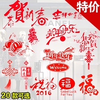 新年春节墙贴纸新年快乐公司企业店面商铺玻璃橱窗贴纸 一代9910