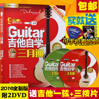 正版2016吉他自学三月通民谣教程初学教材刘传入门吉他书DVD拨片