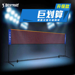 百斯锐便携式羽毛球网 标准移动式羽毛球网架简易折叠网柱升级